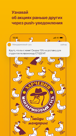 Мандариновый Гусь | Харчевня Screenshot 0