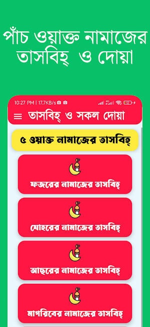 নামাজের তাসবিহ্ Digital Tasbih Screenshot 0