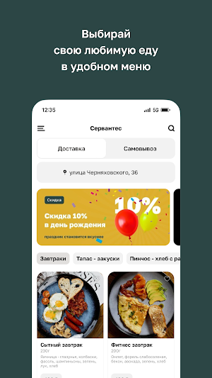 Ресторан Сервантес Screenshot 1