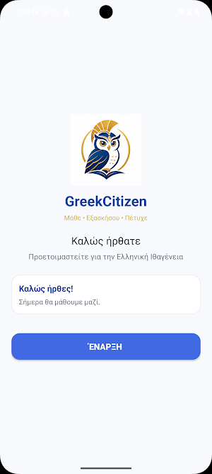 GreekCitizen & Ιθαγένεια 2026 Screenshot 0