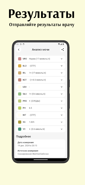 Желтая бабочка Screenshot 2