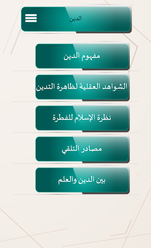 ما الإسلام Screenshot 2