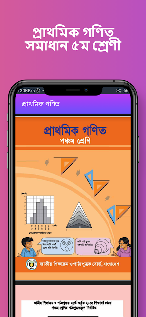 Class Five Math Solution & All Book 2021 Screenshot 0