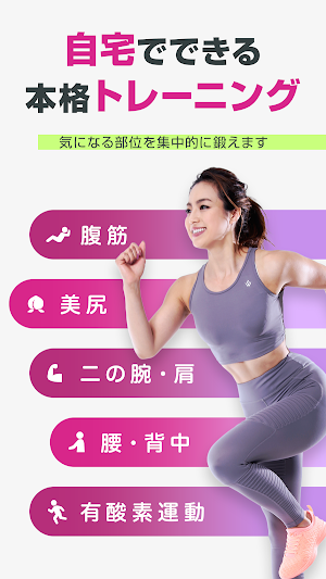 ダイエット・筋トレアプリ：カリスマトレーナー岡部友の宅トレ Screenshot 0
