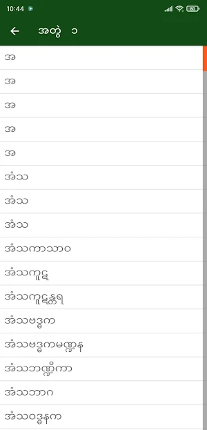 Tipitaka Abidan တိပိဋကအဘိဓာန် Screenshot 1