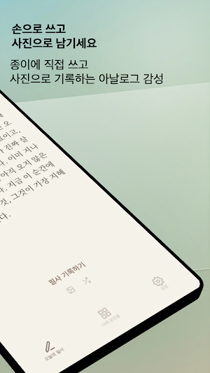 오늘의 필사 - 손글씨 필사 & 글쓰기 습관 Screenshot 1