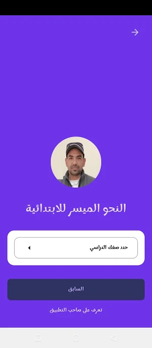 النحو الميسر للابتدائية Screenshot 1