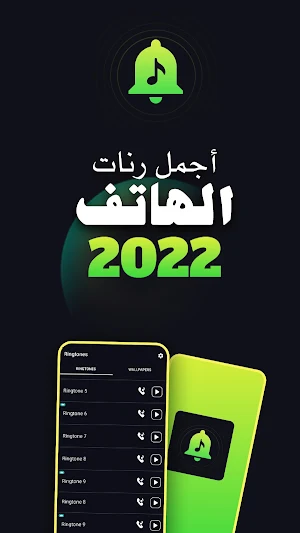 أجمل رنات هاتف بدون أنترنت Screenshot 0