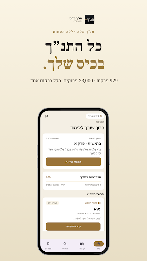 תנ"ך פלוס Screenshot 0