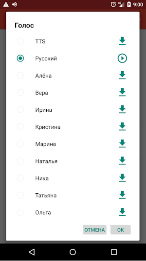 Голос "Александр" для DVBeep Screenshot 1