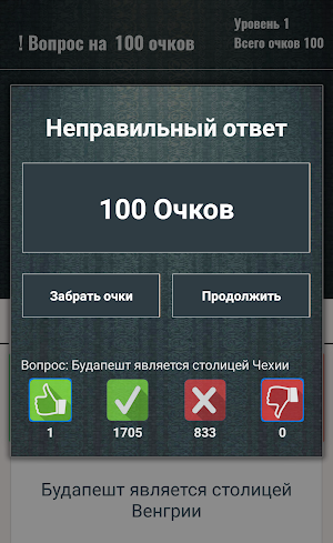 Викторина: Да или Нет - Правда Screenshot 2