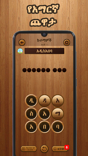 Amharic Word Search : ቃላት ፍለጋ Screenshot 0