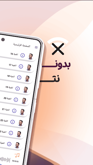 سلطان المرشد بدون نت | كلمات Screenshot 0