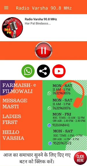 Radio Varsha Screenshot 2