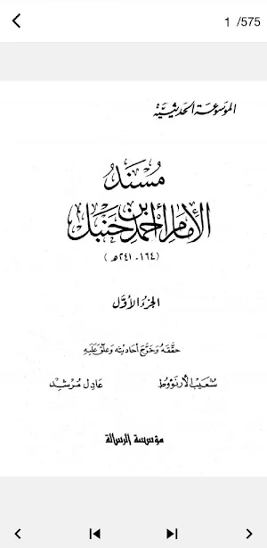 مسند الإمام حنبل pdf Screenshot 3