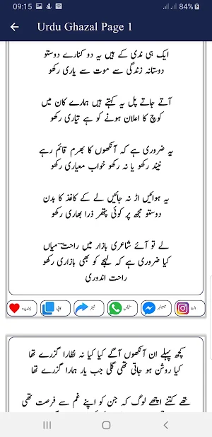 Urdu Ghazal and Poetry Screenshot 1