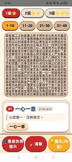 成語獵人 Screenshot 1
