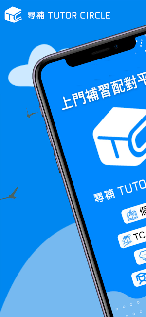 Tutor Circle - 補習配對平台 Screenshot 0