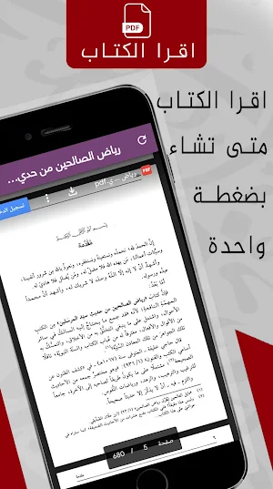 شرح رياض الصالحين mp3 : الكامل Screenshot 3
