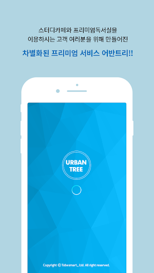어반트리 (UrbanTree) Screenshot 0