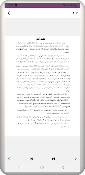 قصص القرآن الكريم Screenshot 3