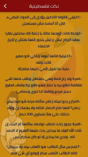 نكت جديدة بدون نت Screenshot 3
