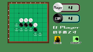 楽勝リバーシ！ Screenshot 3