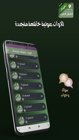القران الكريم سؤال وجواب Screenshot 3