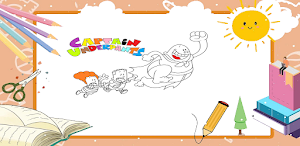 Captain Underpants Coloring Screenshot 0