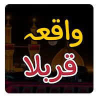 Waqia Qarbla Urdu