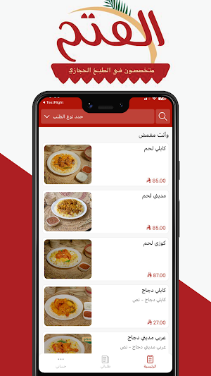 مطعم الفتح|Alfateh Restaurant Screenshot 0