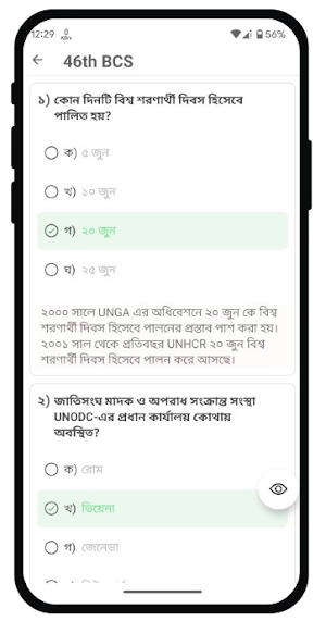 BCS PRO - MCQ BCS Prostuti Screenshot 3