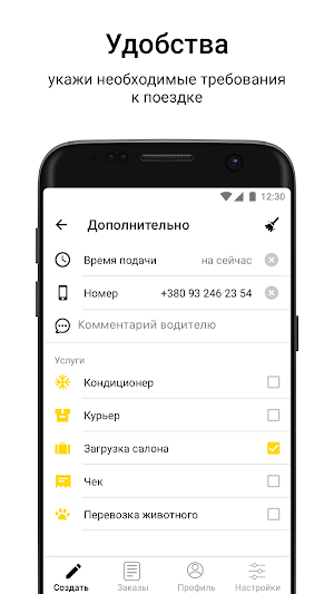 Такси 413 заказ такси в Киеве Screenshot 3