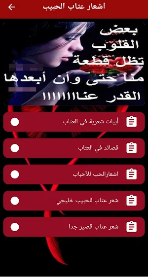 اشعار عتاب الحبيب Screenshot 2