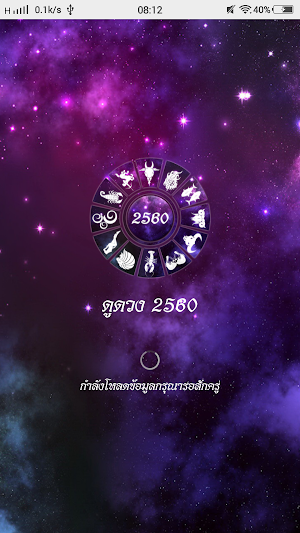 ดูดวง 2560 Screenshot 0