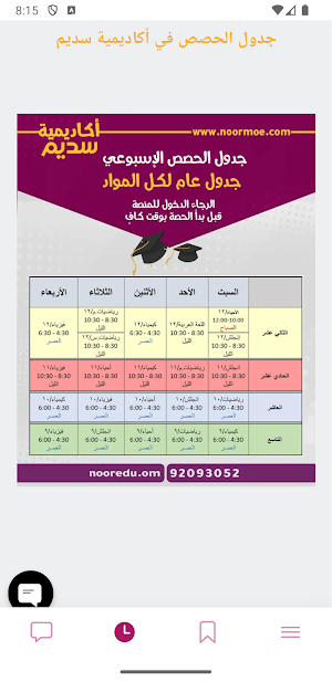 سديم Screenshot 2