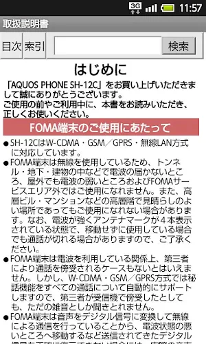 SH-12C　取扱説明書 Screenshot 1