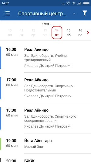 Спортивный центр Ростов Дон Screenshot 3