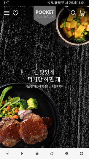포켓도시락 - pocketdosirak Screenshot 0