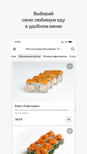 Sushi Slim | Воронеж Screenshot 1