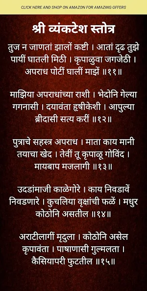 श्री व्यंकटेश स्तोत्र Screenshot 2