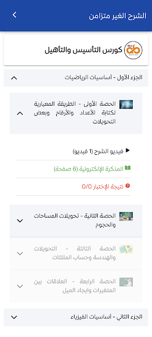 الفيزياء مع محمد رمضان Screenshot 3