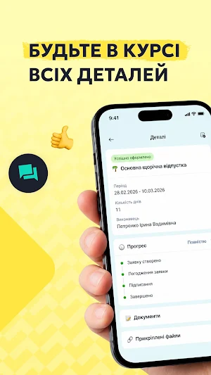 Вчасно.Кадри: твій HR в кишені Screenshot 3