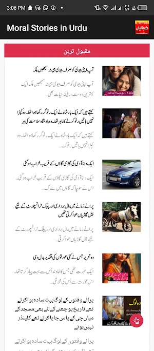 Moral Stories in Urdu Screenshot 2