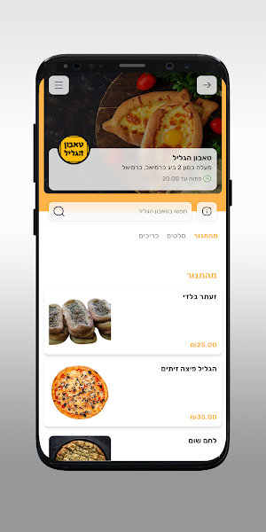 טאבון הגליל Screenshot 2