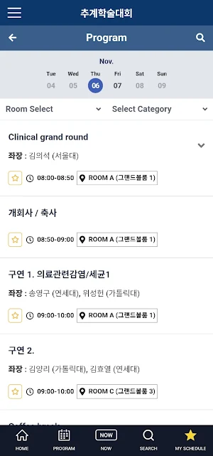 2025대한감염학회/대한항균요법학회 추계학술대회 Screenshot 2