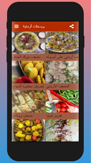 وصفات واكلات اردنية|بدون نت حص Screenshot 1