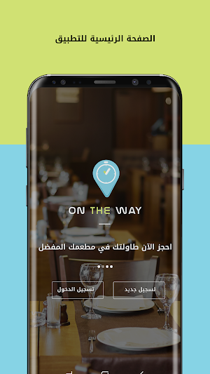 على الطريق | On The Way Screenshot 0