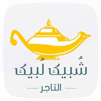 شبيك التاجر Shobbaik Vendor