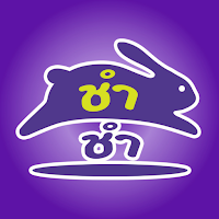 ChumChum Online | ชำชำ ออนไลน์
